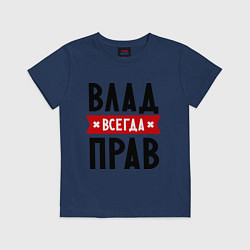 Футболка хлопковая детская Влад всегда прав, цвет: тёмно-синий