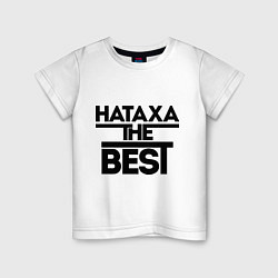 Футболка хлопковая детская Натаха the best, цвет: белый