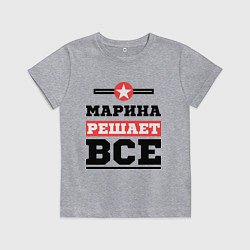 Футболка хлопковая детская Марина решает все, цвет: меланж