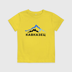 Футболка хлопковая детская Кавказец, цвет: желтый