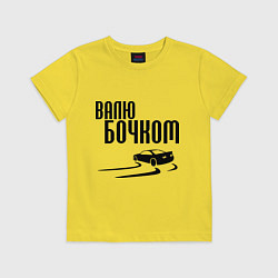 Детская футболка Валю бочком