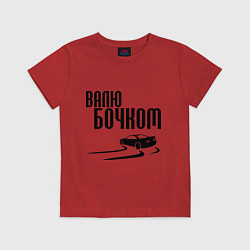 Футболка хлопковая детская Валю бочком, цвет: красный