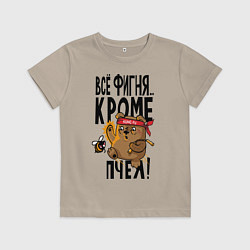 Футболка хлопковая детская Все фигня, кроме пчёл, цвет: миндальный