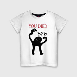Футболка хлопковая детская ЪУЪ You Died, цвет: белый