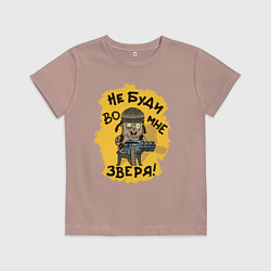 Футболка хлопковая детская Не буди во мне зверя, цвет: пыльно-розовый