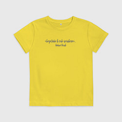 Футболка хлопковая детская «Берегите в себе человека», цвет: желтый