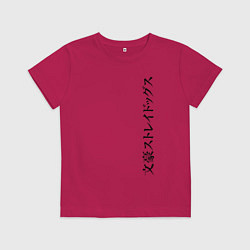 Футболка хлопковая детская Bungou Stray Dogs, цвет: маджента