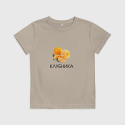 Футболка хлопковая детская МАНДАРИН КЛУБНИКА, цвет: миндальный