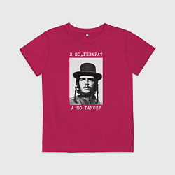 Футболка хлопковая детская И шо, гевара? А шо такое?, цвет: маджента