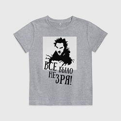 Футболка хлопковая детская Все было не зря, цвет: меланж