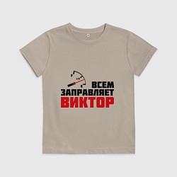 Футболка хлопковая детская Заправляет Виктор, цвет: миндальный