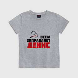 Футболка хлопковая детская Заправляет Денис, цвет: меланж