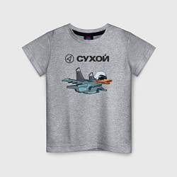 Футболка хлопковая детская Утёнок Су-34, цвет: меланж
