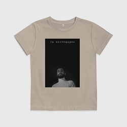 Футболка хлопковая детская Ты беспощадна, цвет: миндальный