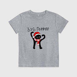 Футболка хлопковая детская ЪУЪ Горячо Новый Год, цвет: меланж