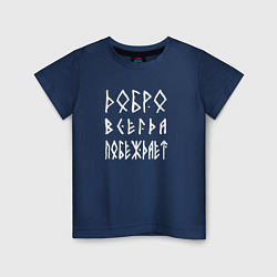 Футболка хлопковая детская Добро всегда побеждает, цвет: тёмно-синий