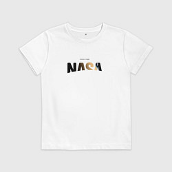 Футболка хлопковая детская Taking Us there, цвет: белый