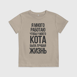 Футболка хлопковая детская Я МНОГО РАБОТАЮ ЧТОБЫ, цвет: миндальный