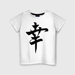 Детская футболка Японский иероглиф Счастье