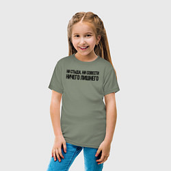 Футболка хлопковая детская НИ СТЫДА, НИ СОВЕСТИ НИЧЕГО ЛИШНЕГО, цвет: авокадо — фото 2