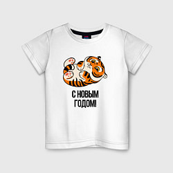 Футболка хлопковая детская С Новым годом 2022 год тигра, цвет: белый