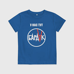 Футболка хлопковая детская У нас тут БАРДАК, цвет: синий