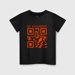 Футболка хлопковая детская I LOVE YOU QR-CODE, цвет: черный