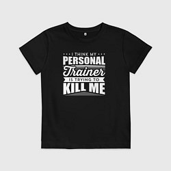 Футболка хлопковая детская Я думаю, что мой личный тренер пытается меня убить, цвет: черный