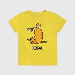 Футболка хлопковая детская Хоба! Прикольный кот, цвет: желтый