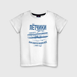 Футболка хлопковая детская Летчики, цвет: белый