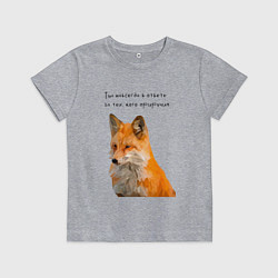 Футболка хлопковая детская Маленький принц - цитата лиса, цвет: меланж