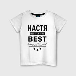 Футболка хлопковая детская НАСТЯ BEST OF THE BEST, цвет: белый