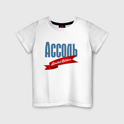 Футболка хлопковая детская Ассоль Limited Edition, цвет: белый