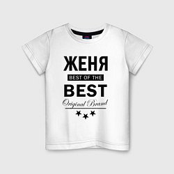 Футболка хлопковая детская ЖЕНЯ BEST OF THE BEST, цвет: белый