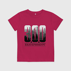 Футболка хлопковая детская 300-летие Екатеринбурга, цвет: маджента