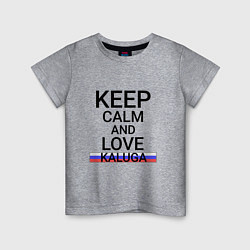 Футболка хлопковая детская Keep calm Kaluga Калуга, цвет: меланж