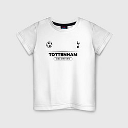 Футболка хлопковая детская Tottenham Униформа Чемпионов, цвет: белый