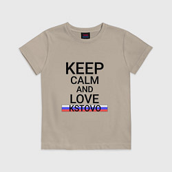 Футболка хлопковая детская Keep calm Kstovo Кстово, цвет: миндальный