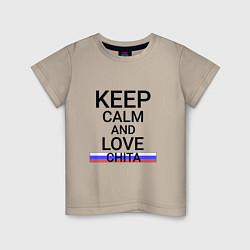 Футболка хлопковая детская Keep calm Chita Чита, цвет: миндальный