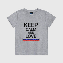 Футболка хлопковая детская Keep calm Kirovo-Chepetsk Кирово-Чепецк, цвет: меланж