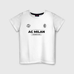 Футболка хлопковая детская AC Milan Униформа Чемпионов, цвет: белый