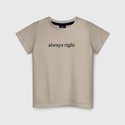 Футболка хлопковая детская Always right, цвет: миндальный