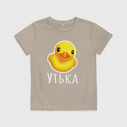 Футболка хлопковая детская Жёлтая резиновая уточка, цвет: миндальный
