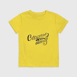 Футболка хлопковая детская Леттеринг: Счастье есть, цвет: желтый