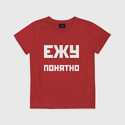 Футболка хлопковая детская Ежу понятно - русская фраза, цвет: красный