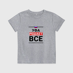 Футболка хлопковая детская Уфа решает все, цвет: меланж
