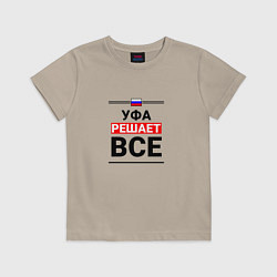 Футболка хлопковая детская Уфа решает все, цвет: миндальный