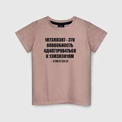 Футболка хлопковая детская Цитата Стивена Хокинга, цвет: пыльно-розовый