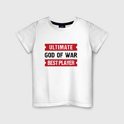 Футболка хлопковая детская God of War: Ultimate Best Player, цвет: белый