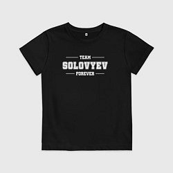 Футболка хлопковая детская Team Solovyev forever - фамилия на латинице, цвет: черный
